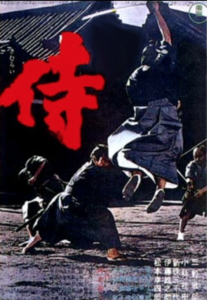 日本電影《侍》